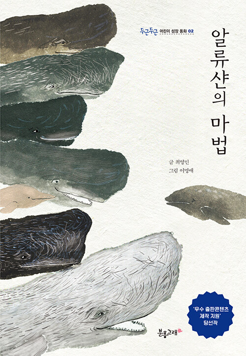 알류샨의 마법 첨부 이미지