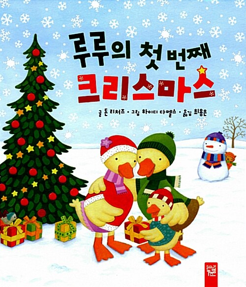 루루의 첫 번째 크리스마 첨부 이미지