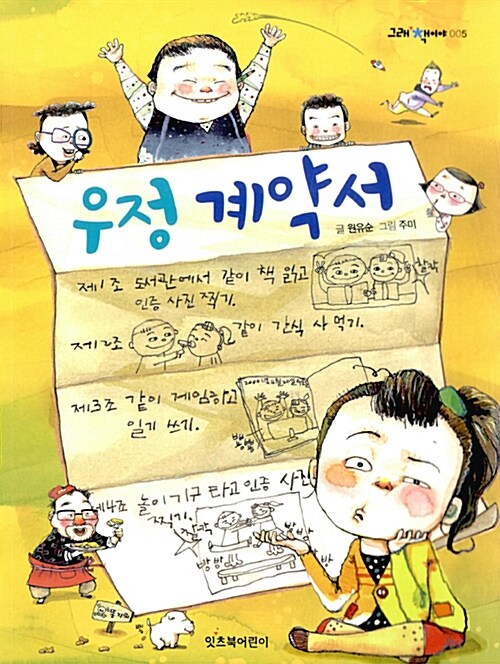 우정계약서 첨부 이미지