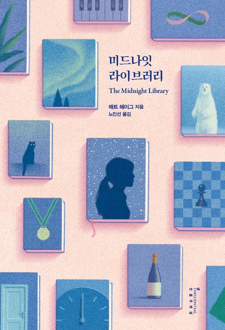 미드나잇 라이브러리 첨부 이미지