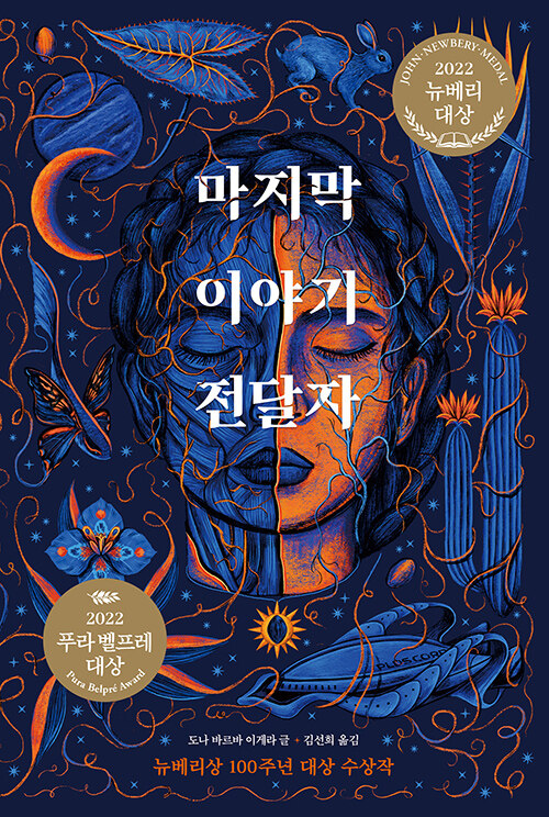 마지막 이야기 전달자 첨부 이미지