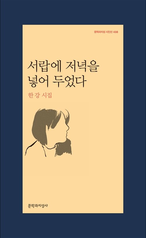 서랍에 저녁을 넣어 두었다 첨부 이미지