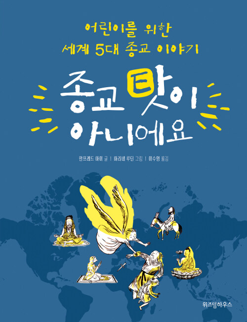 종교 탓이 아니에요 첨부 이미지