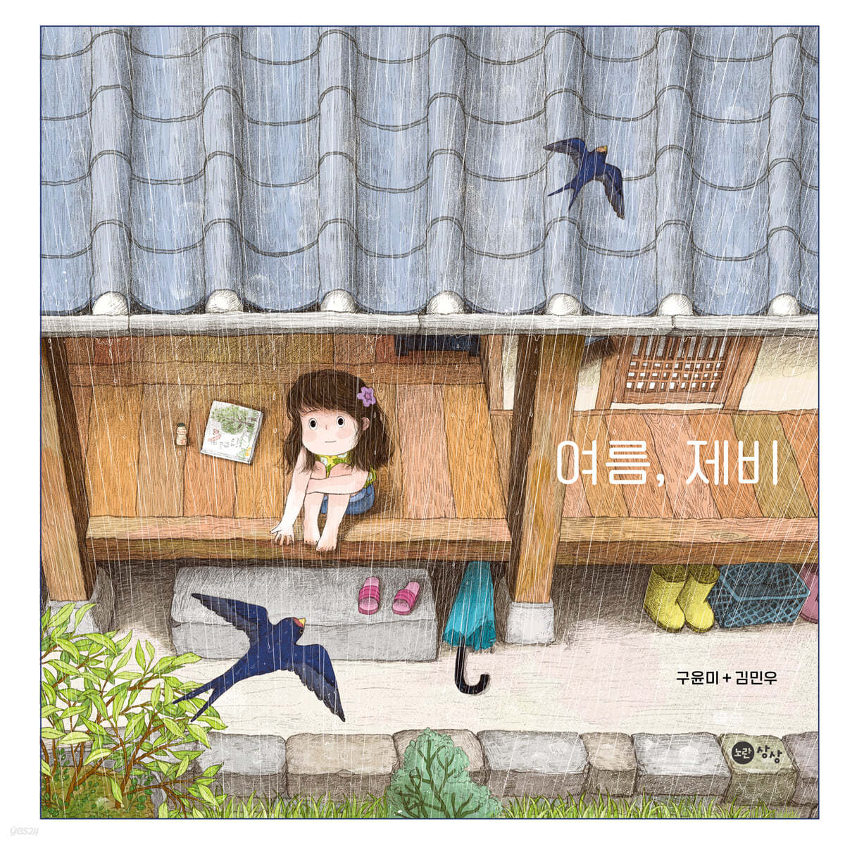 여름, 제비 첨부 이미지