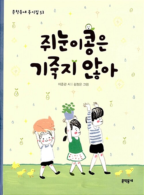 쥐눈이콩은 기죽지 않아 첨부 이미지