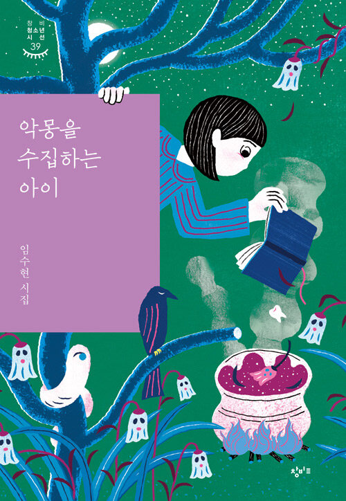 악몽을 수집하는 아이 첨부 이미지