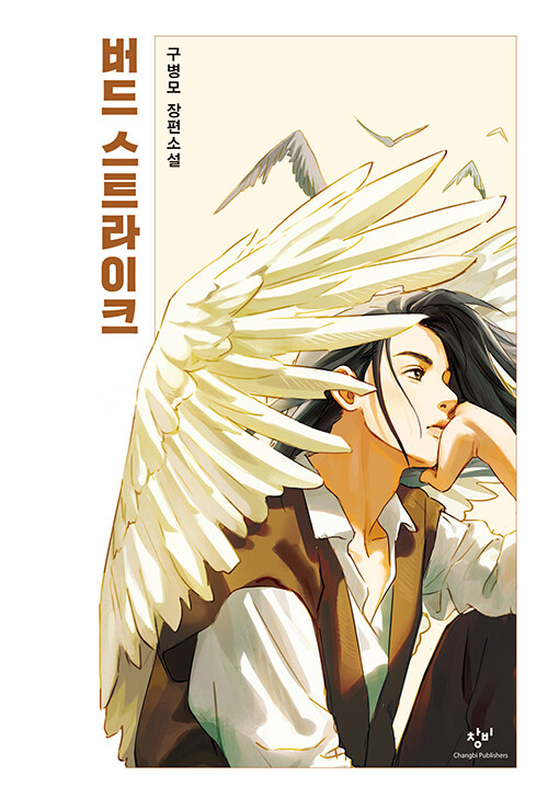 버드 스트라이크 첨부 이미지