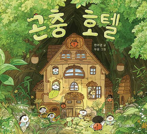 곤충호텔 첨부 이미지