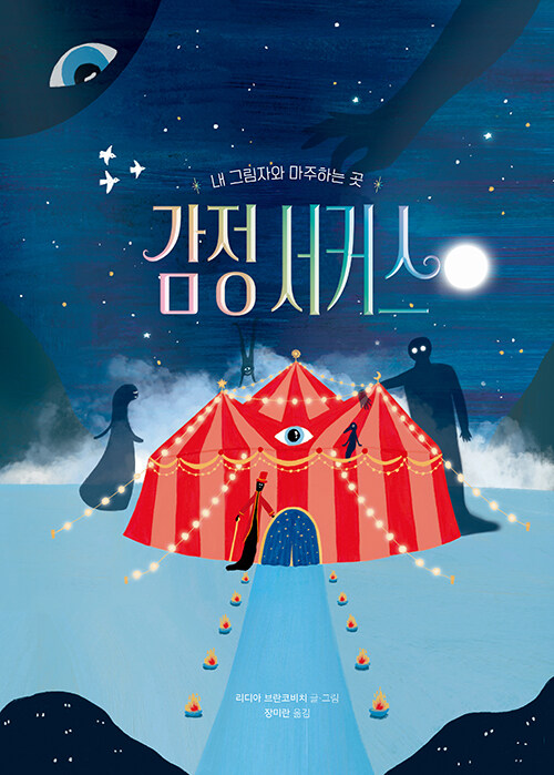 감정서커스 첨부 이미지