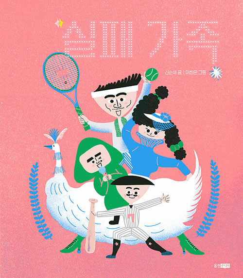 실패가족 첨부 이미지