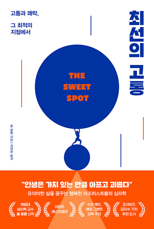 최선의 고통 첨부 이미지