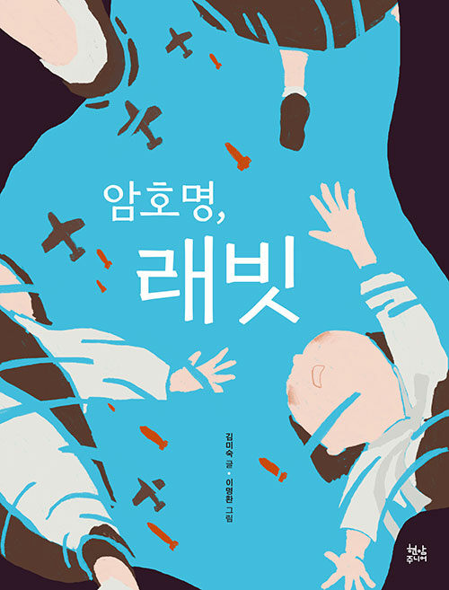 암호명, 래빗 첨부 이미지