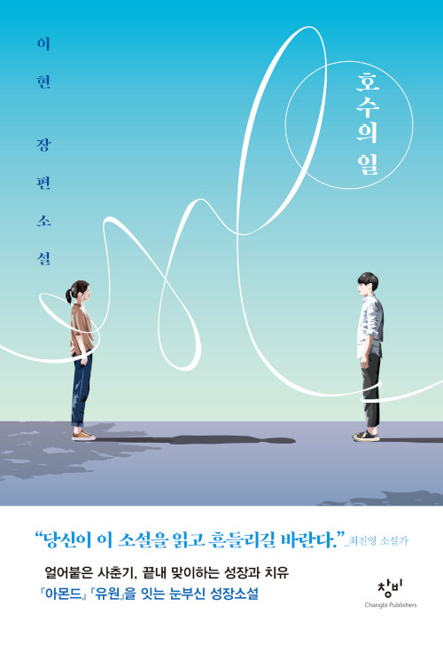 호수의 일 첨부 이미지