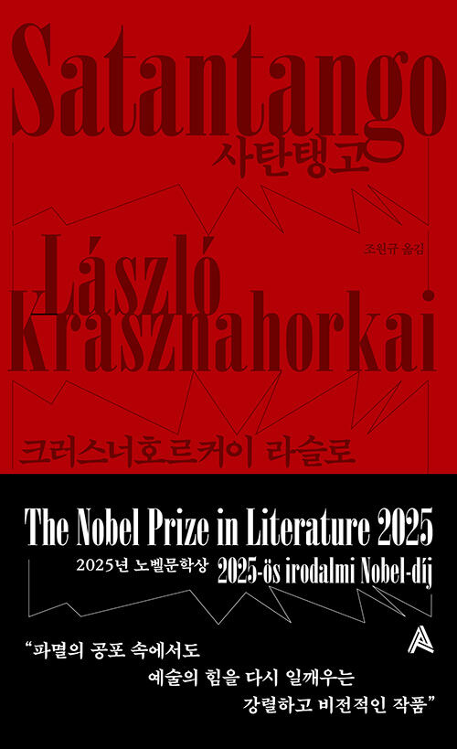 사탄탱고 첨부 이미지