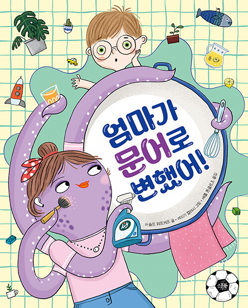 엄마가 문어로 변했어! 첨부 이미지