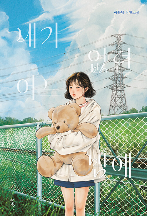 내가 없던 어느 밤에 첨부 이미지