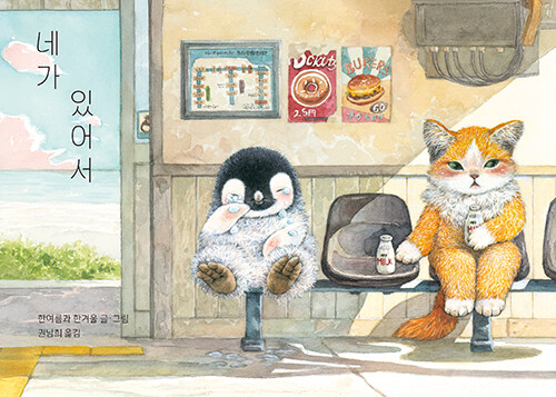 네가 있어서 첨부 이미지