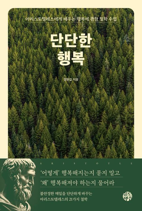 단단한 행복 첨부 이미지