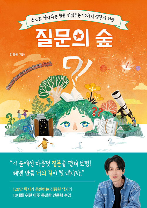 질문의 숲 첨부 이미지