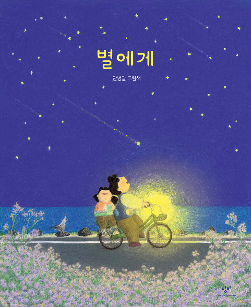 별에게 첨부 이미지
