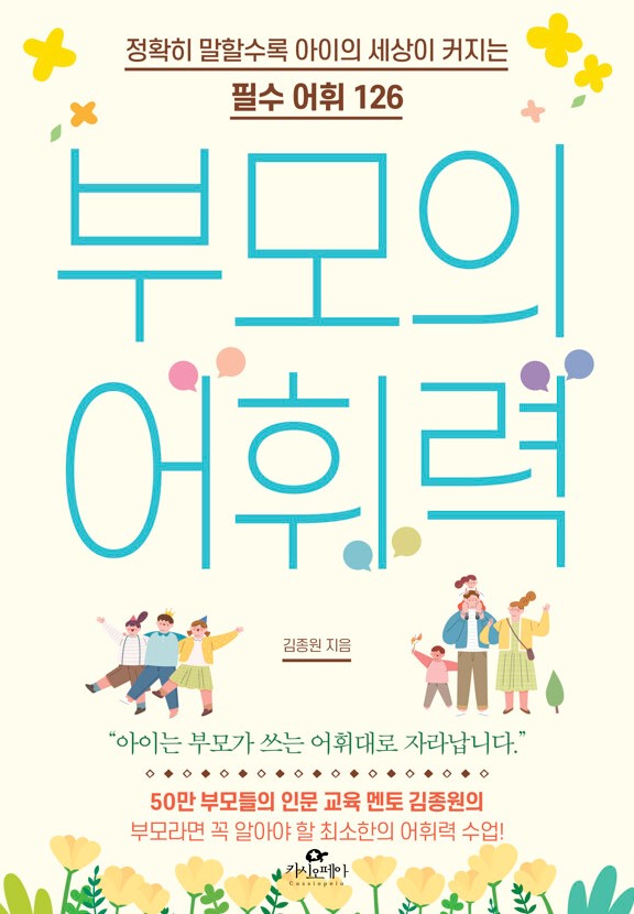 부모의 어휘력 첨부 이미지