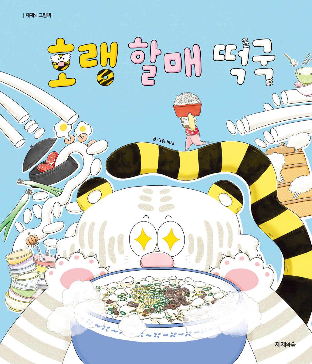 호랭할매떡국 첨부 이미지