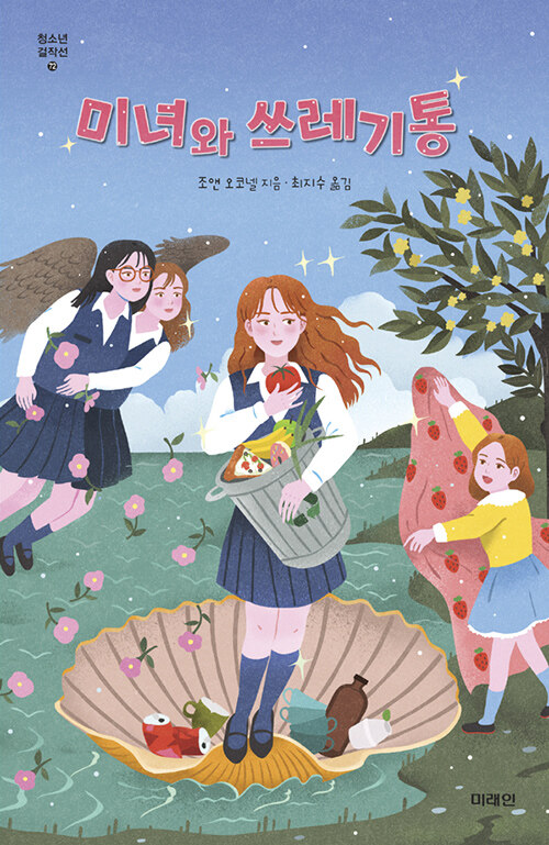 미녀와 쓰레기통 첨부 이미지