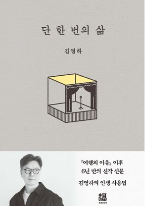 단 한번의 삶 첨부 이미지