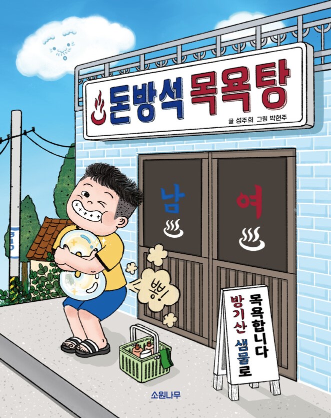 돈방석 목욕탕 첨부 이미지