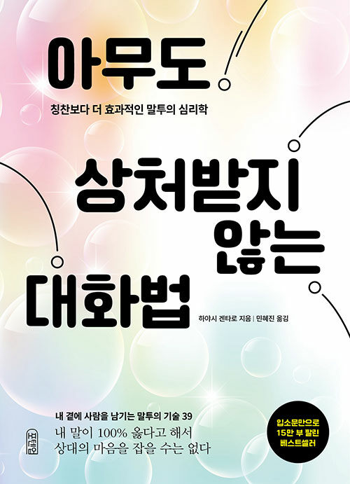 아무도 상처받지 않는 대화법 첨부 이미지