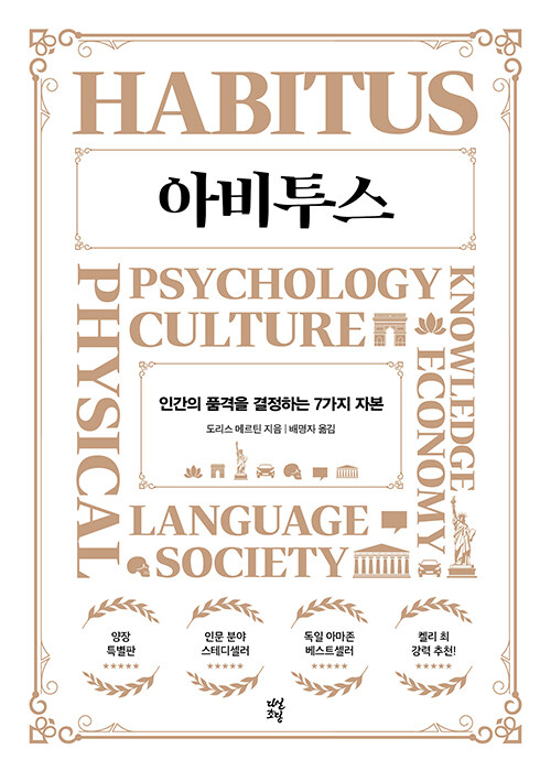 아비투스 첨부 이미지