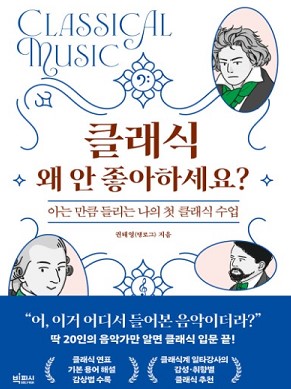 클래식 왜 안 좋아하세요? 첨부 이미지