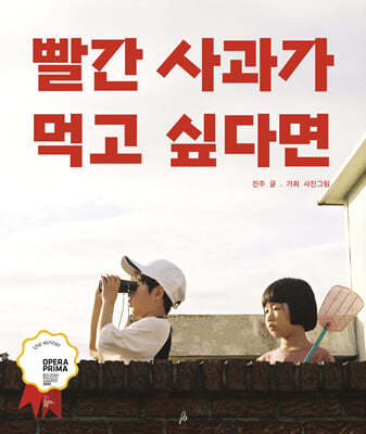  빨간 사과가 먹고 싶다면 첨부 이미지