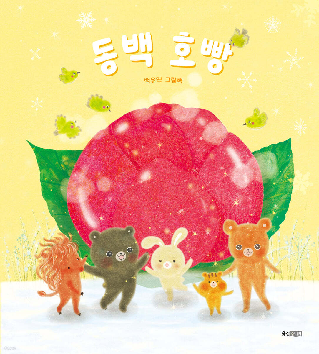 동백 호빵 첨부 이미지