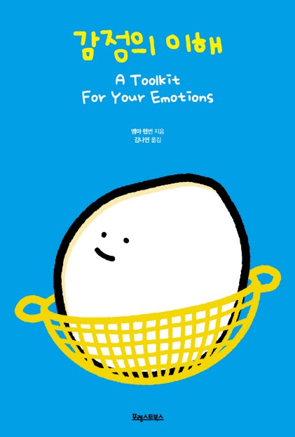 감정의 이해 첨부 이미지