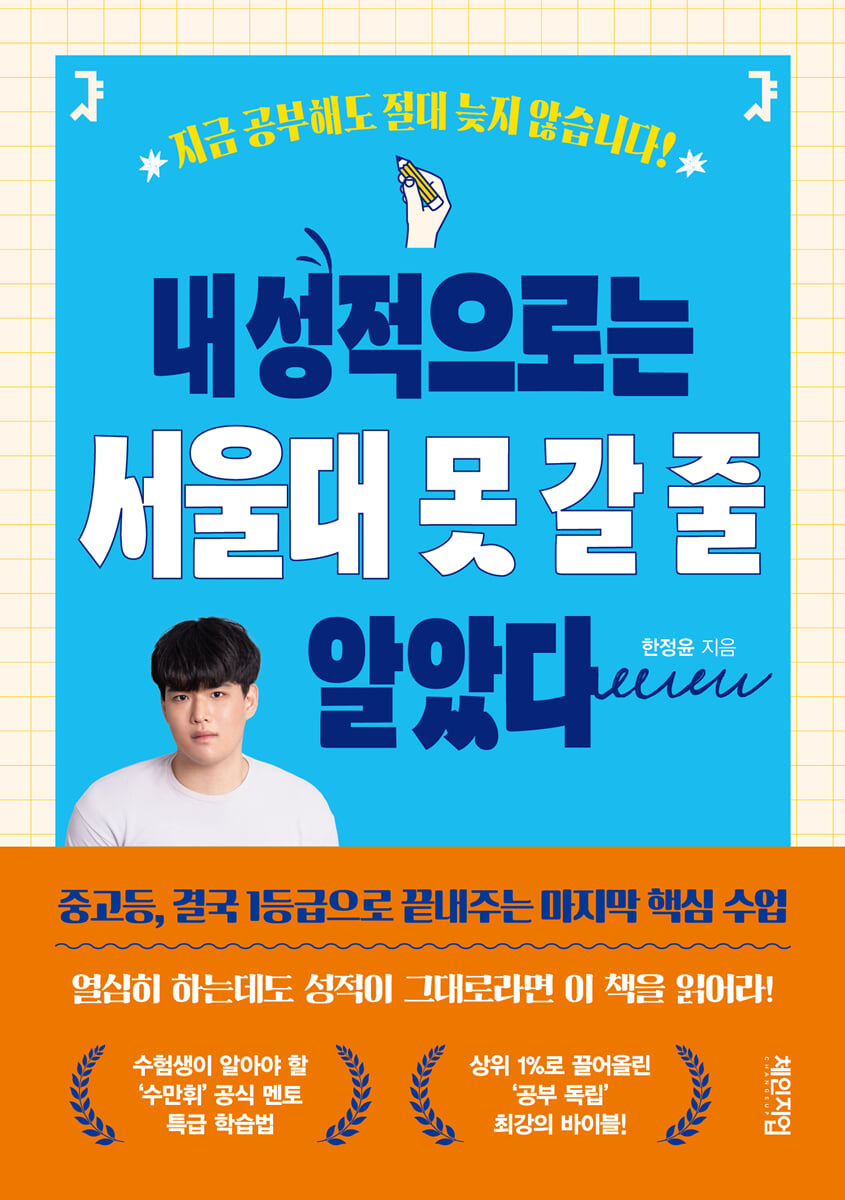 내 성적으로는 서울대 못 갈 줄 알았다 첨부 이미지