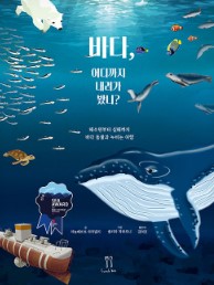 바다, 어디까지 내려가 봤니? 첨부 이미지