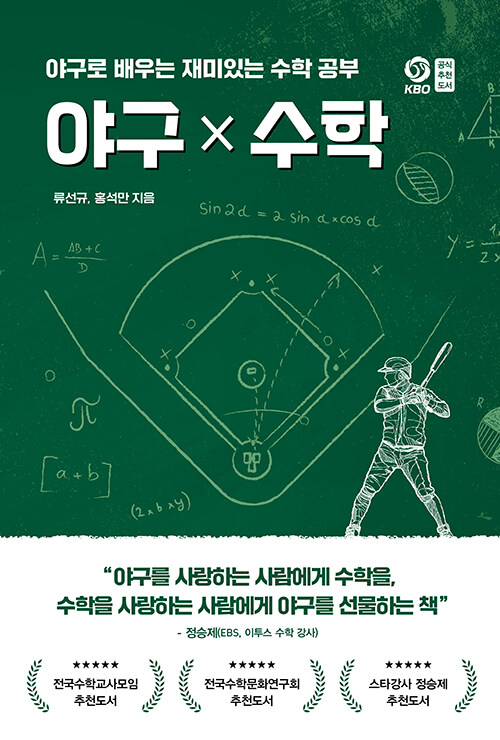 야구X수학 첨부 이미지