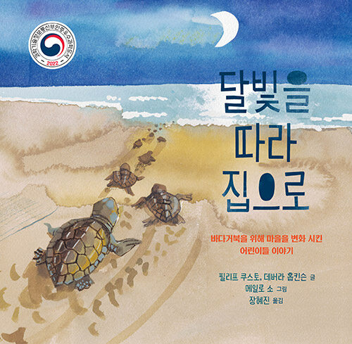 달빛을 따라 집으로 첨부 이미지