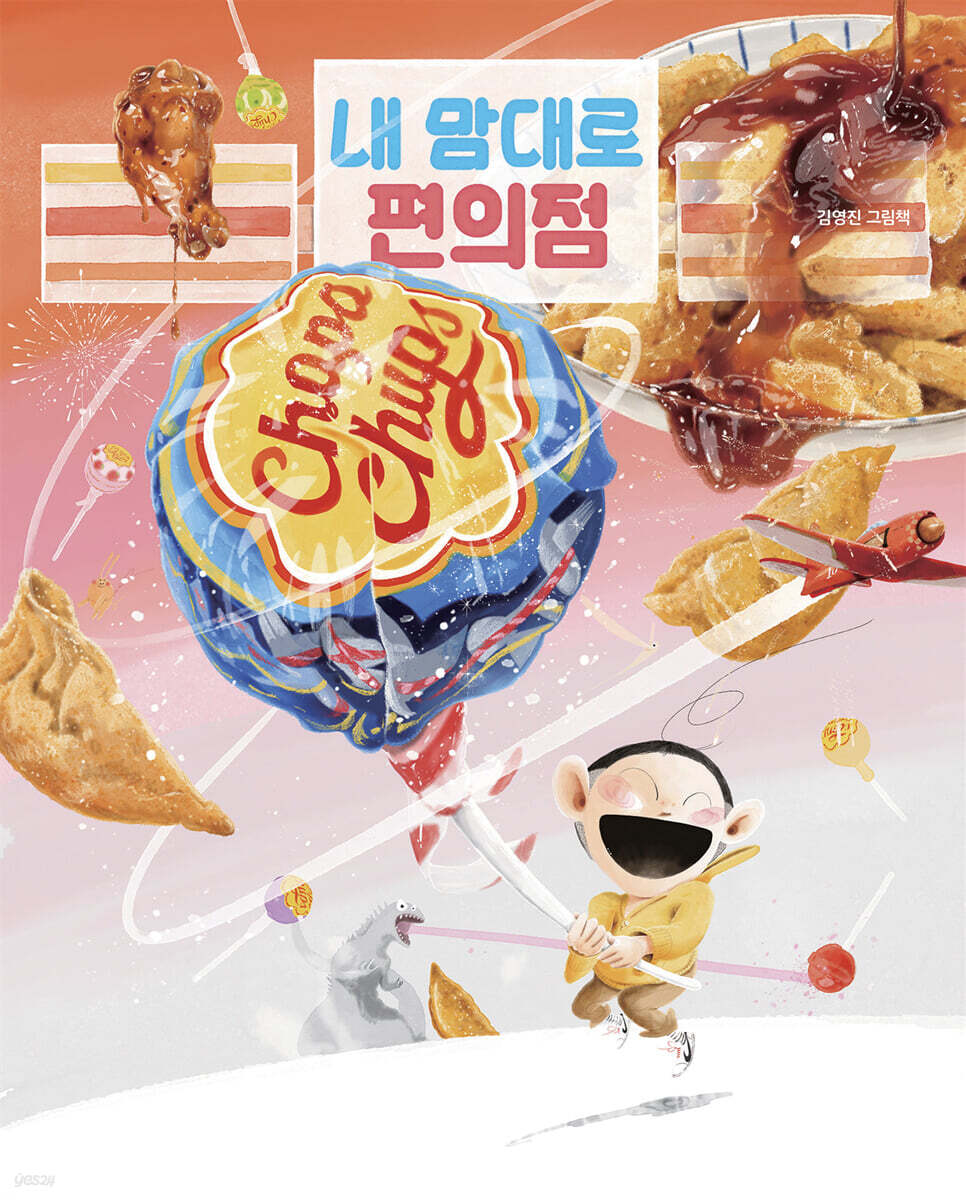 내 맘대로 편의점 첨부 이미지