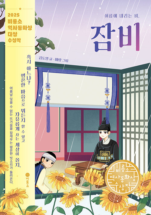 여름에 내리는 비, 잠비 첨부 이미지