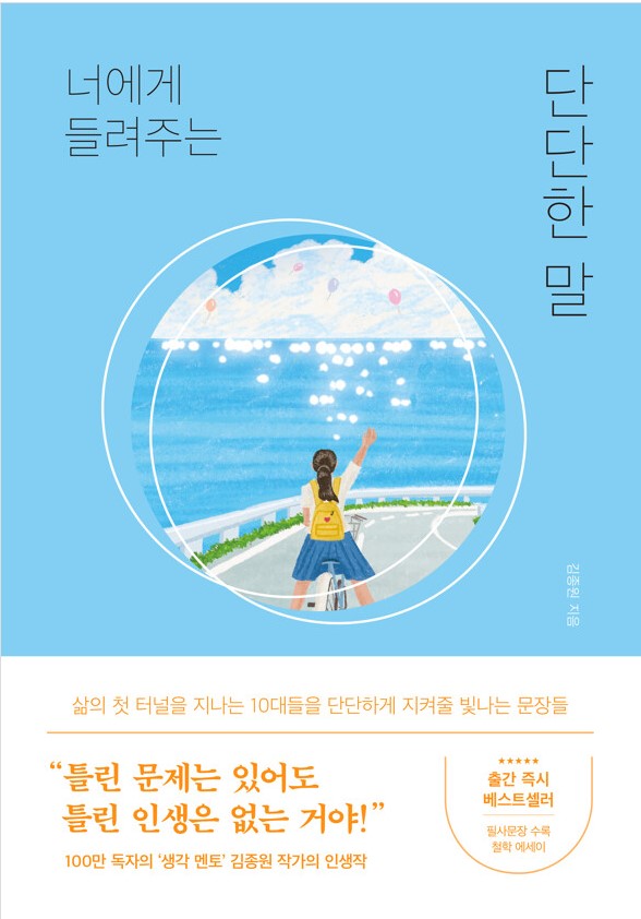 너에게 들려주는 단단한 말 첨부 이미지