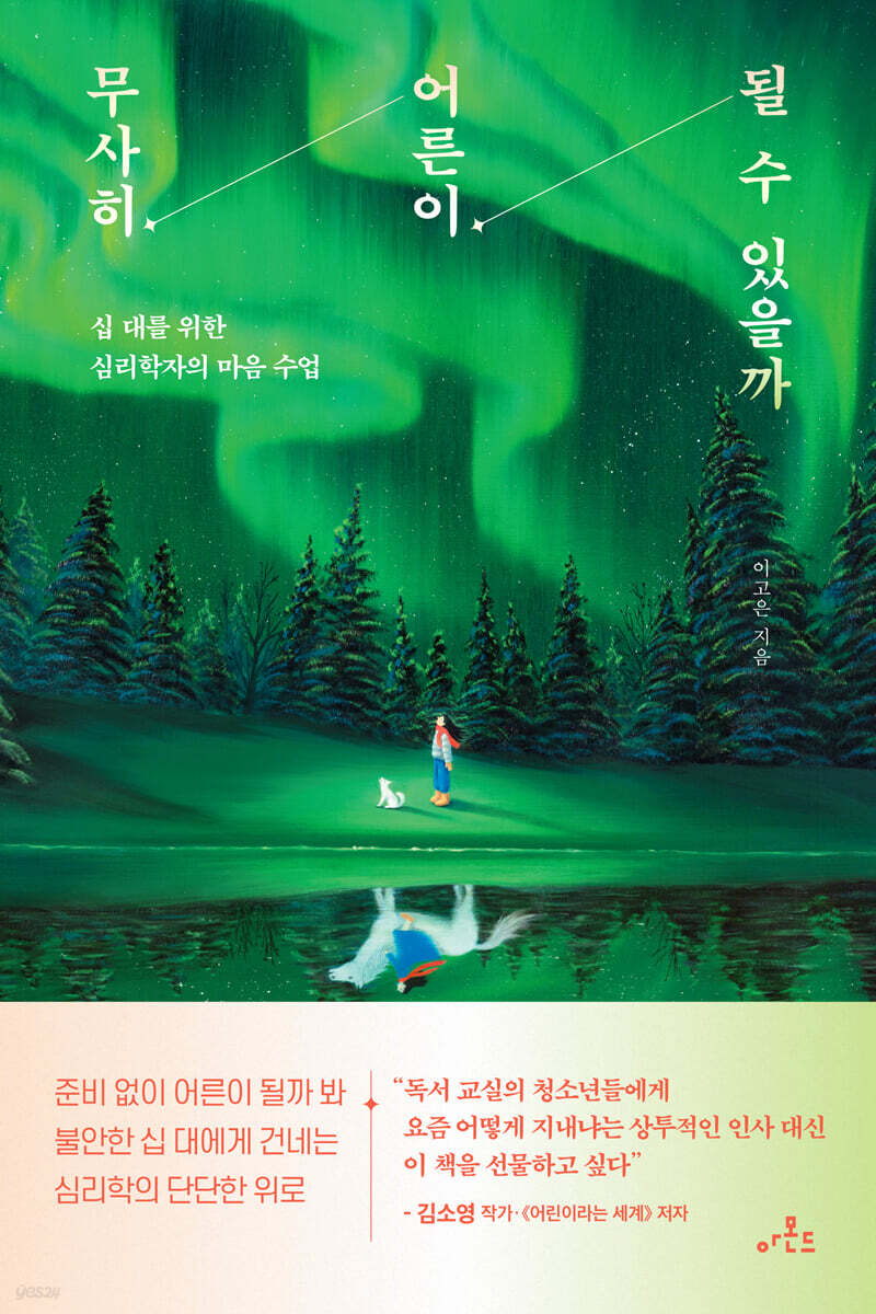 무사히 어른이 될 수 있을까 첨부 이미지