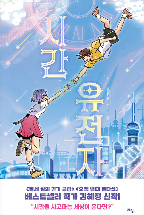  시간 유전자  첨부 이미지