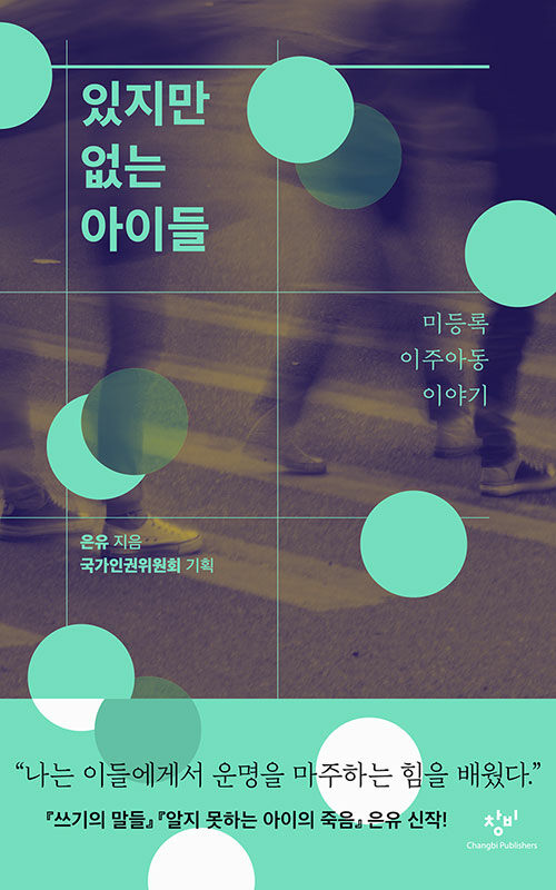 있지만 없는 아이들 첨부 이미지