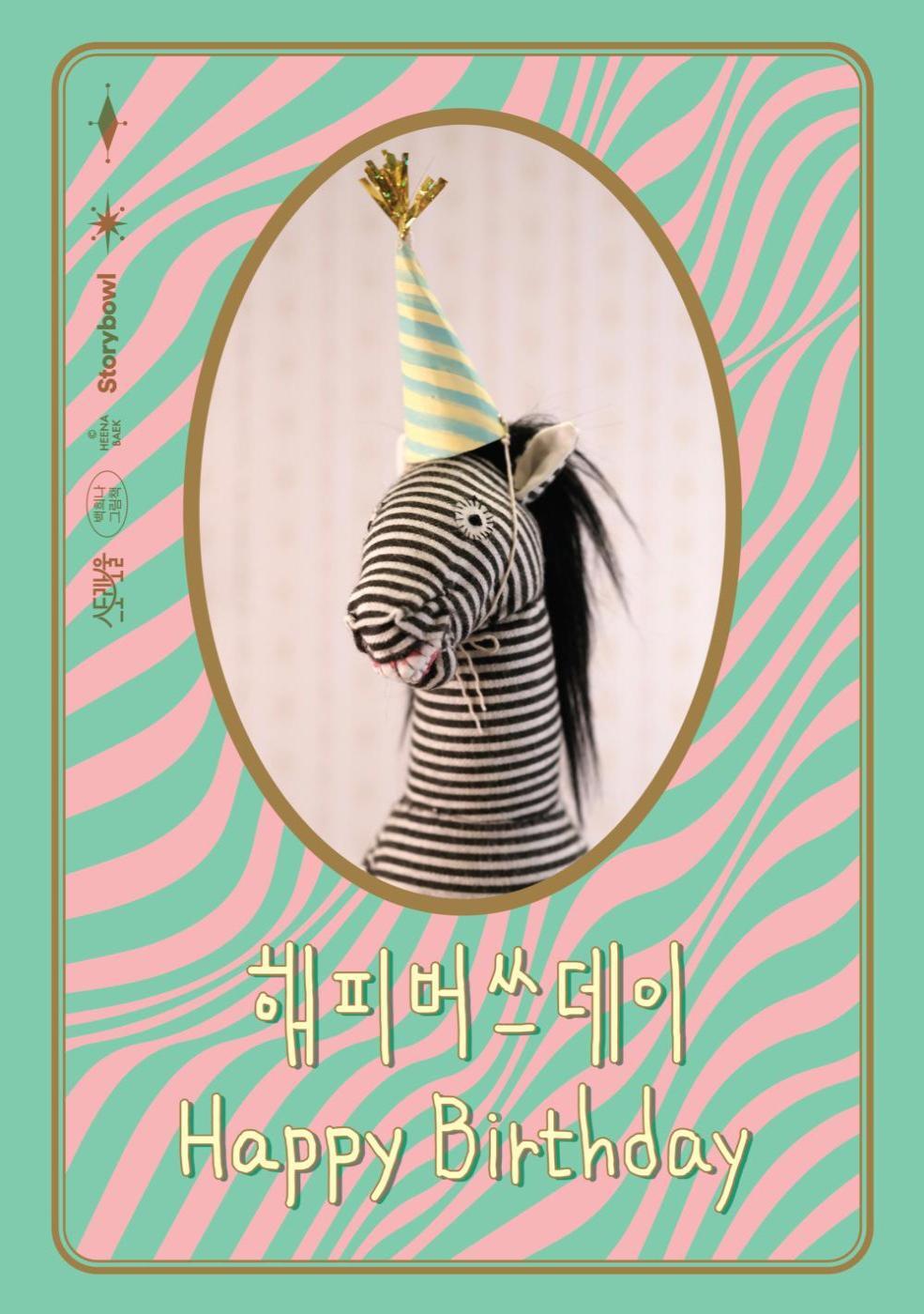 해피버쓰데이 첨부 이미지