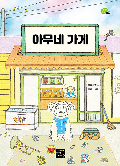 아무네 가게 첨부 이미지