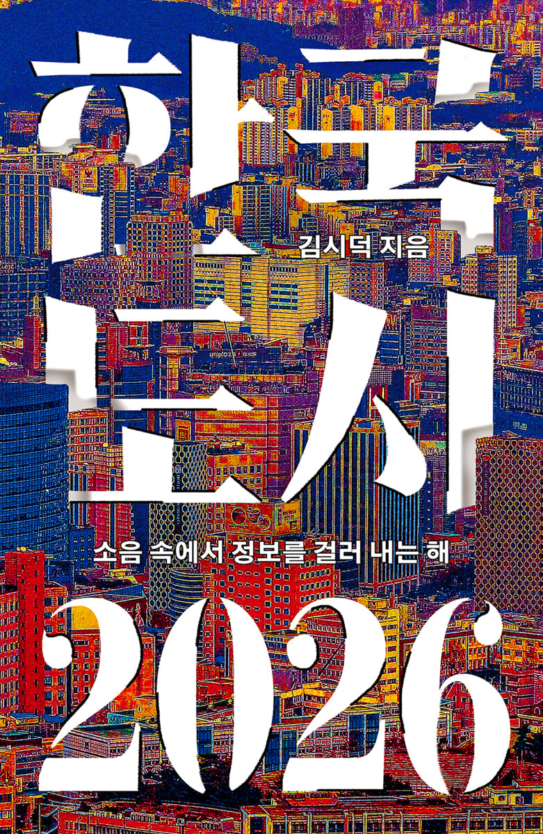 한국도시2026 첨부 이미지