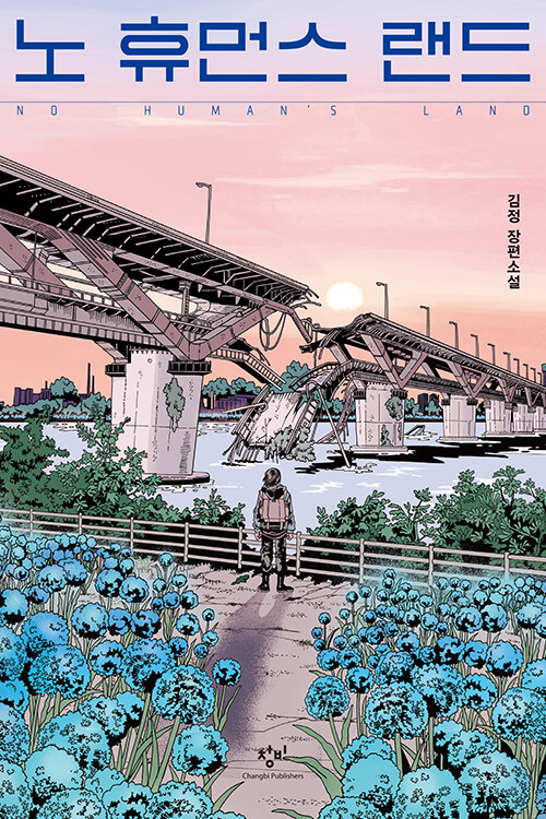 노 휴먼스 랜드 첨부 이미지