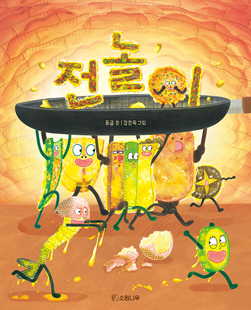 전놀이 첨부 이미지